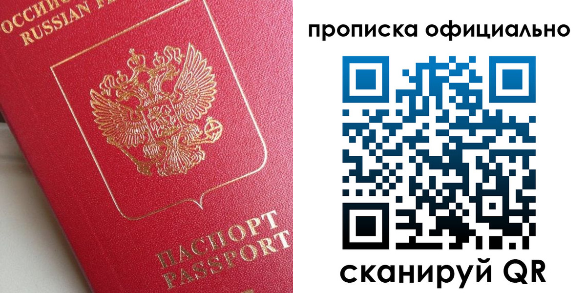 купить прописку в Мурманске