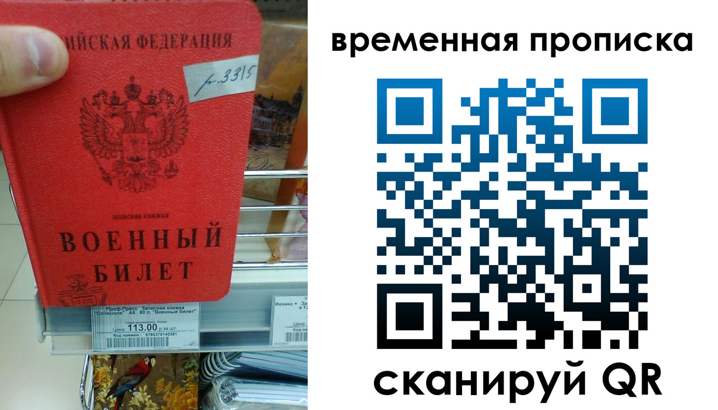 прописка штамп в Мурманске