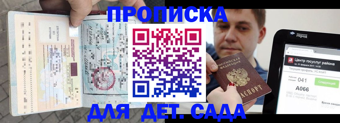 временная регистрация в Мурманске
