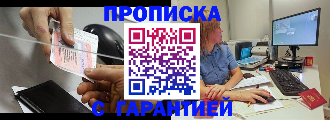 временная регистрация поиск в Мурманске