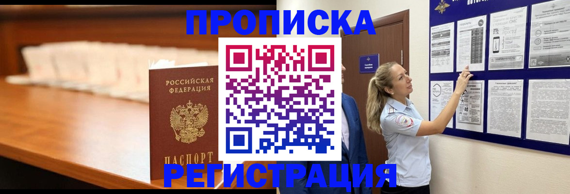 временная регистрация для школы в Мурманске