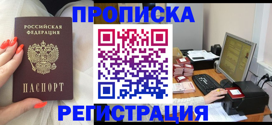 временная регистрация поиск в Мурманске