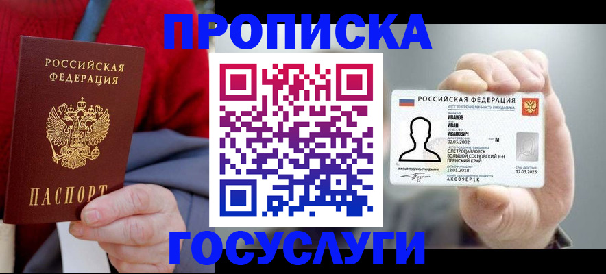 пропишу в квартире в Мурманске