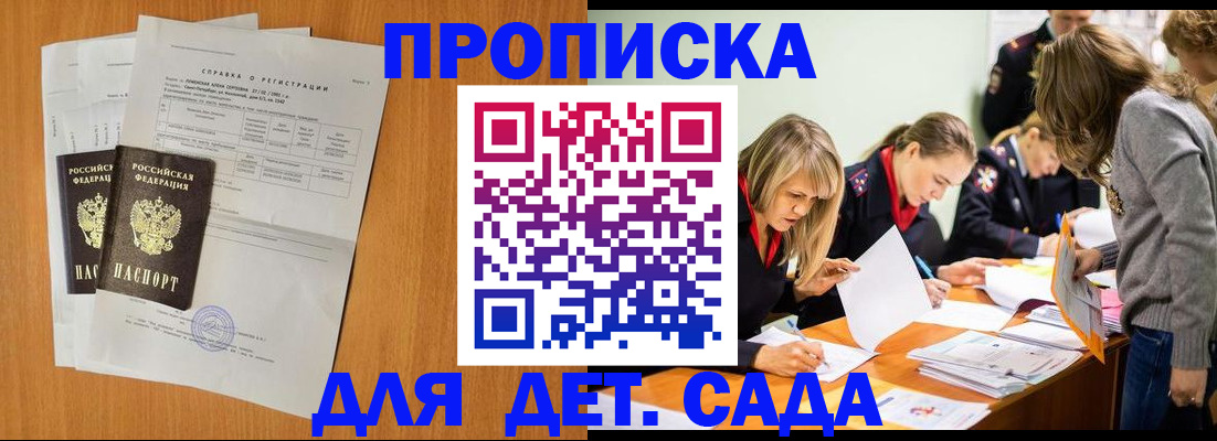 прописка для работы в Мурманске