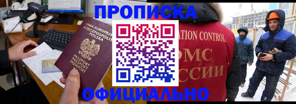 временная регистрация поиск в Мурманске